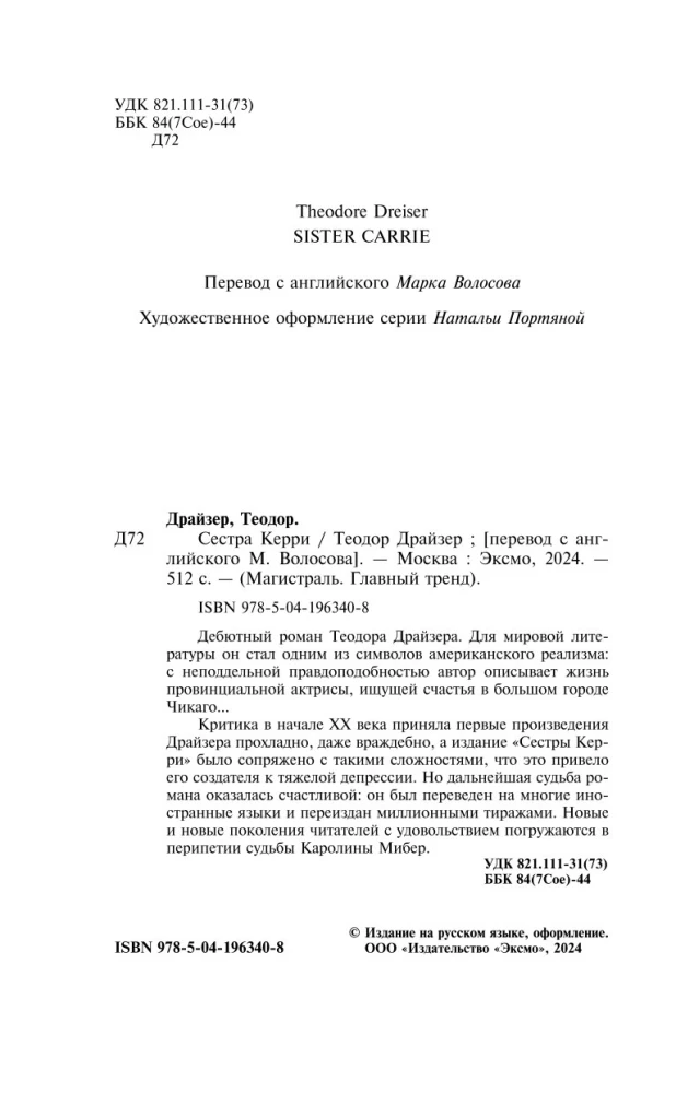 Сестра Керри